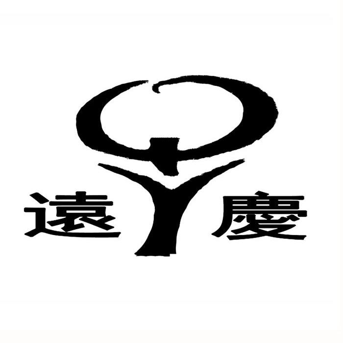 远庆 YQ