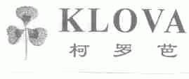 柯罗芭;KLOVA