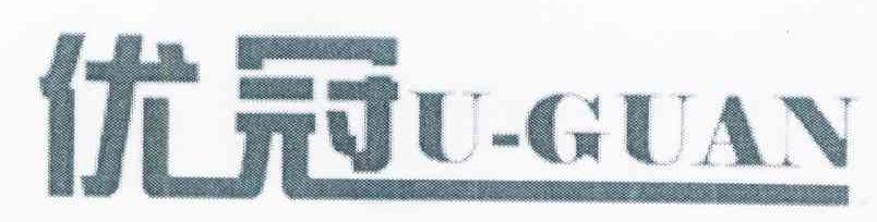 优冠 U-GUAN