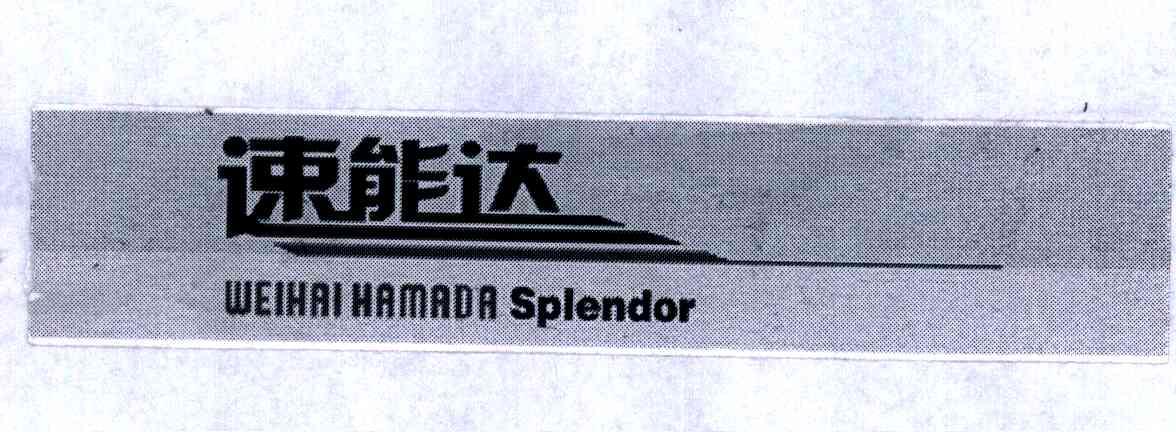速能达;HAMADASPLENDOR