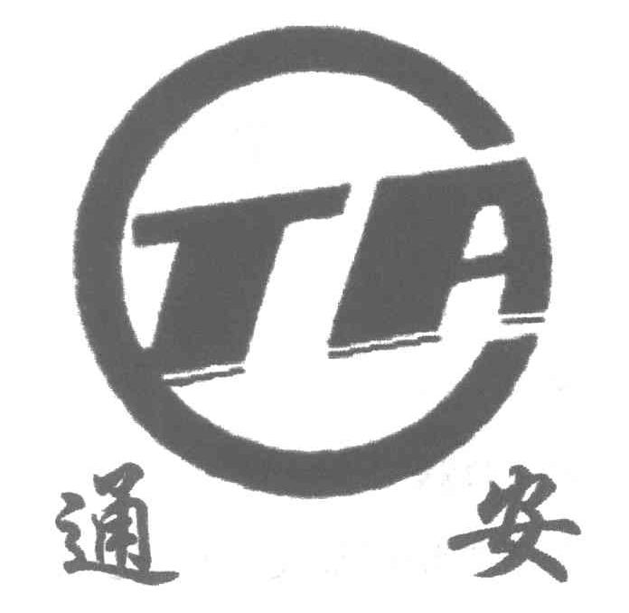 通安