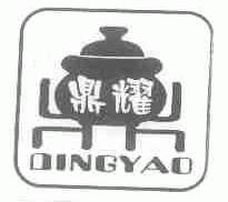 鼎耀