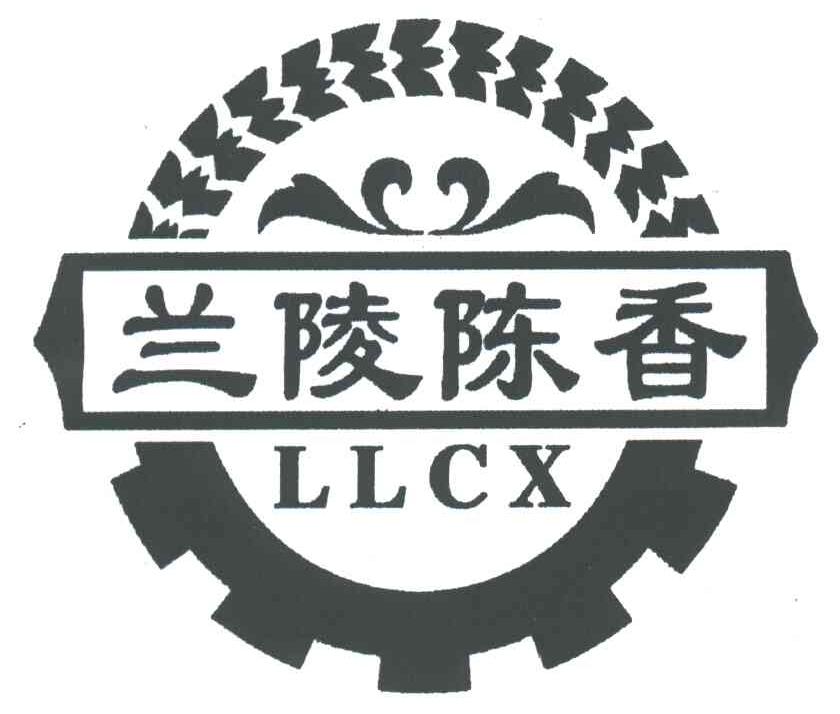 兰陵陈香