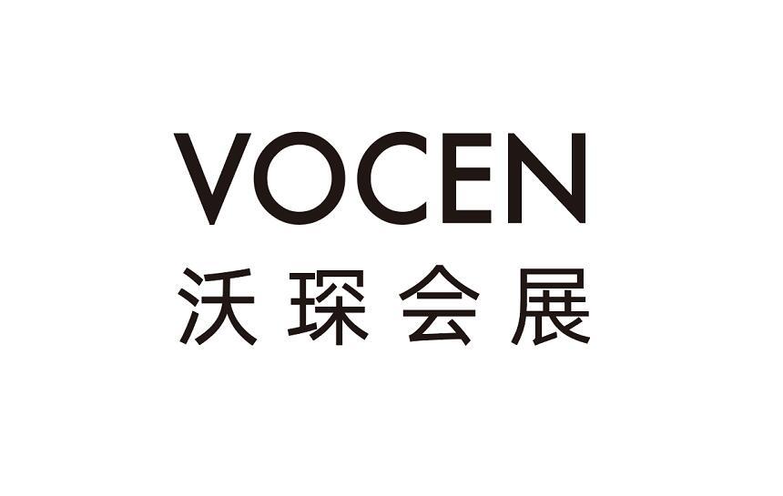 沃琛会展 VOCEN