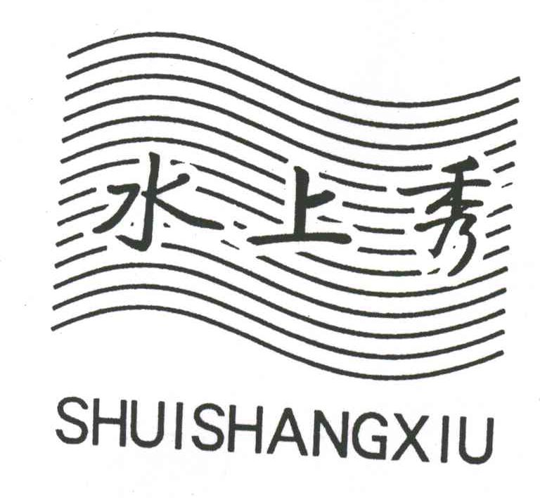 水上秀;SHUI SHANG XIU