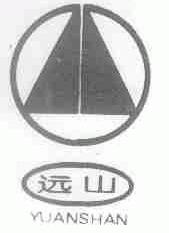 远山