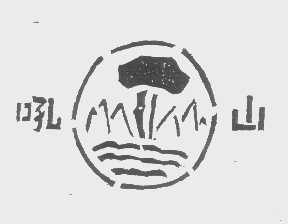 吼山
