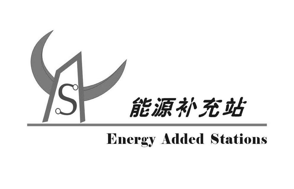 能源补充站 ENERGY ADDED STATIONS