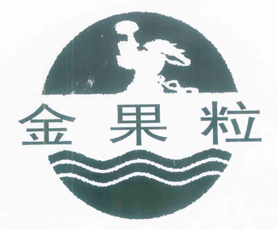 金果粒