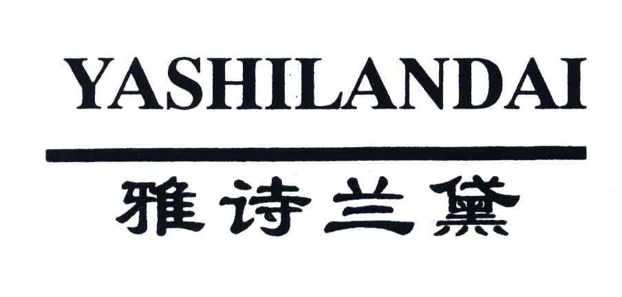 雅诗兰黛