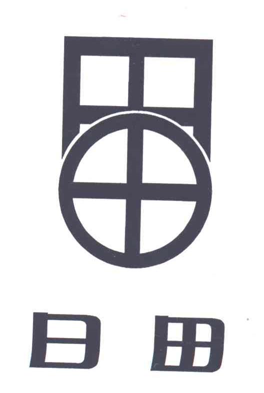 日田