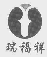 瑞福祥