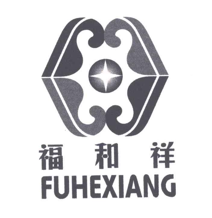 福和祥