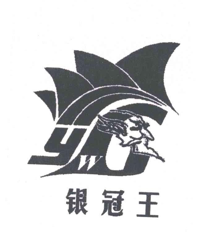 银冠王;YGW;YW;YGW