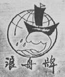 浪舟