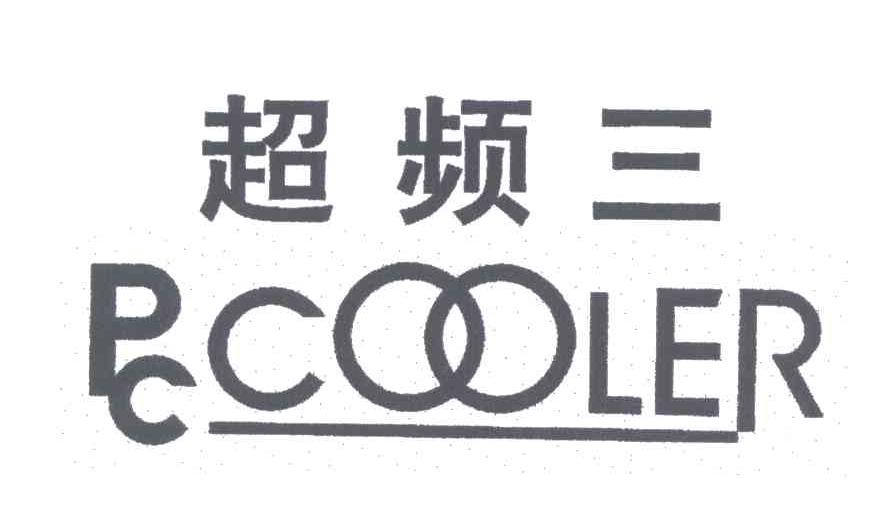 超频三;PC　COOLER