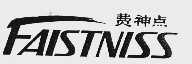 费神点  FAISTNISS