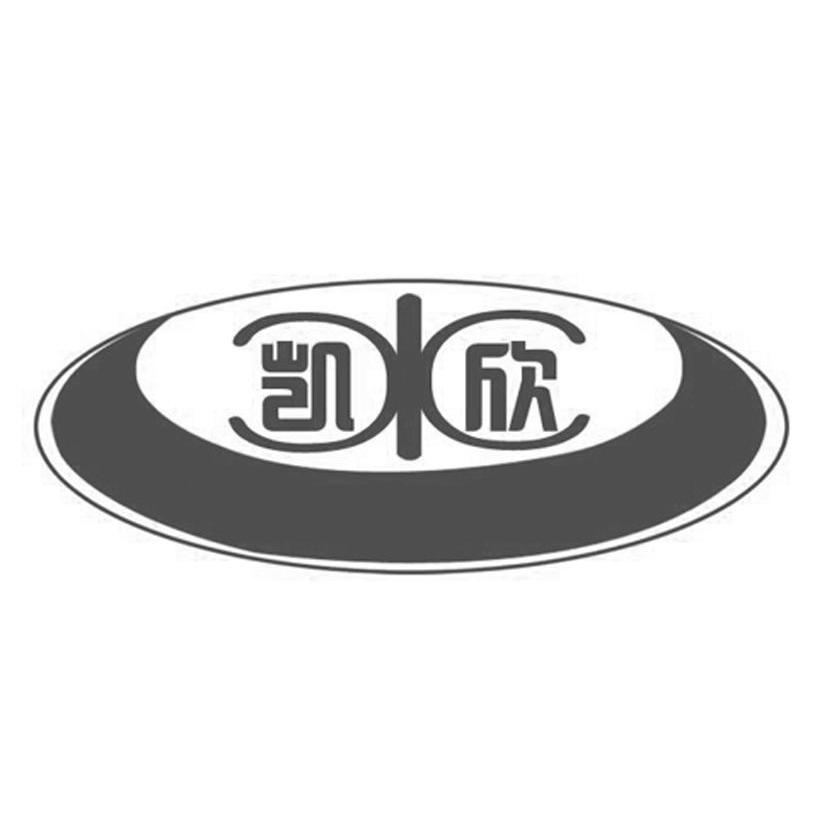 凯欣
