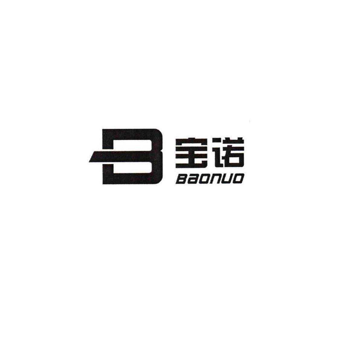 宝诺 B