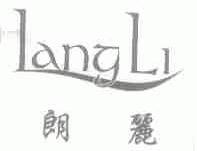 朗丽