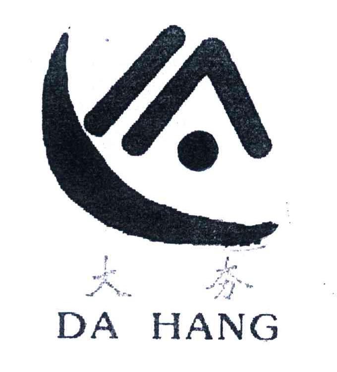 大夯