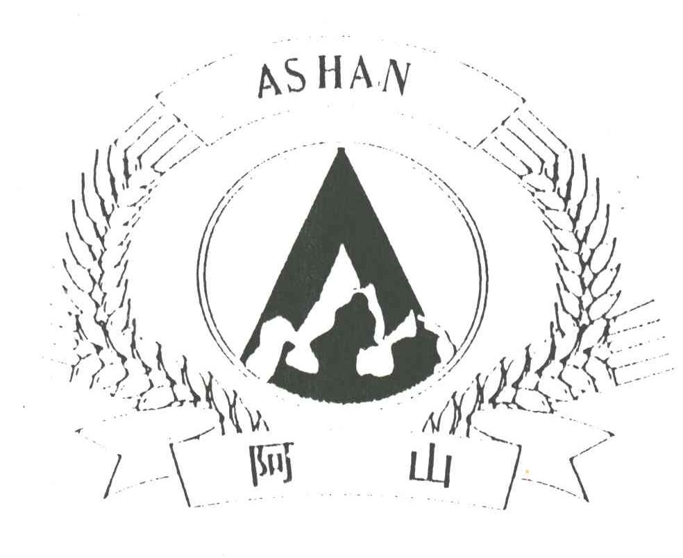 阿山; ASHAN