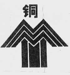 铜