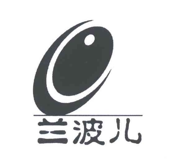 兰波儿