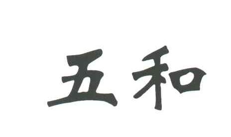 五和;WU HE，WU HU，WU HUO