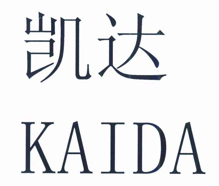 凯达