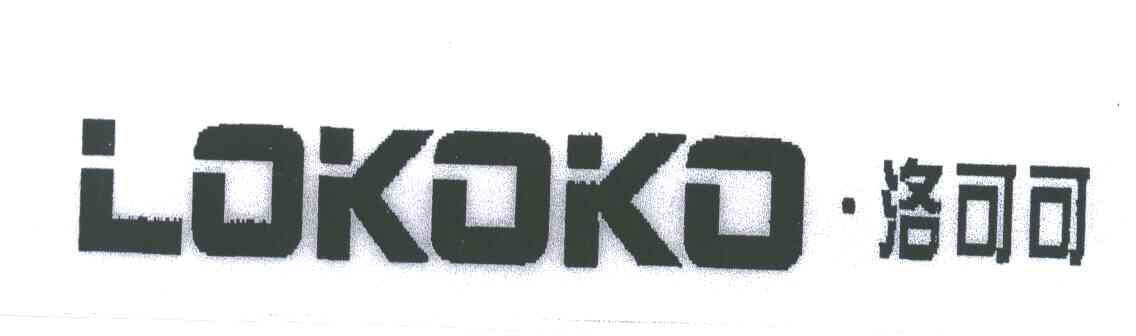 洛可可;LOKOKO
