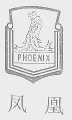 凤凰