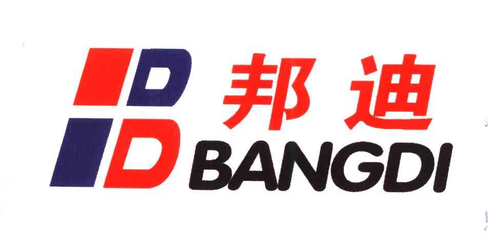 邦迪