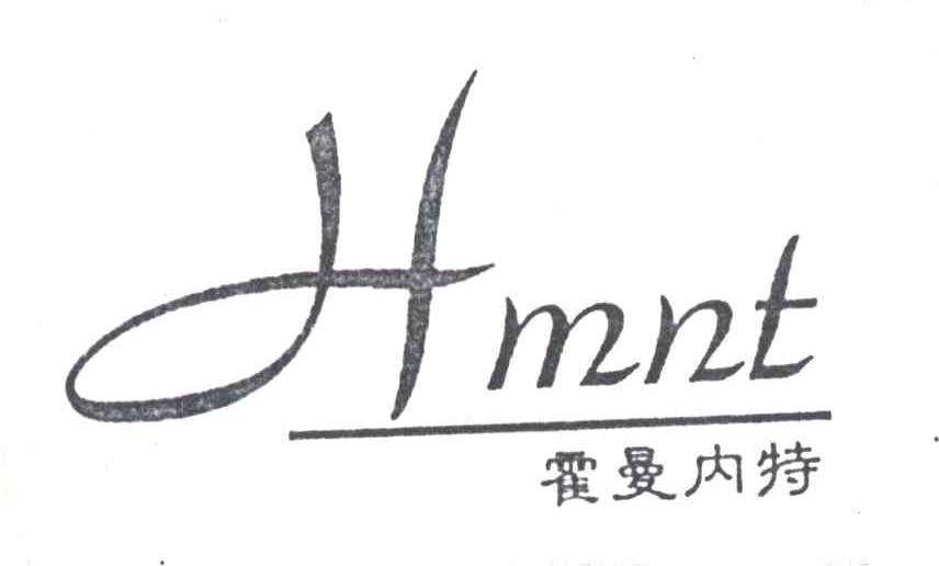 霍曼内特HMNT