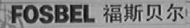 FOSBEL    福斯贝尔