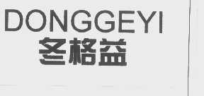 冬格益