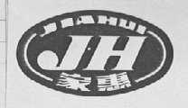 家惠
