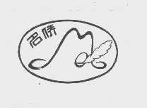 名侨
