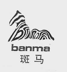 斑马