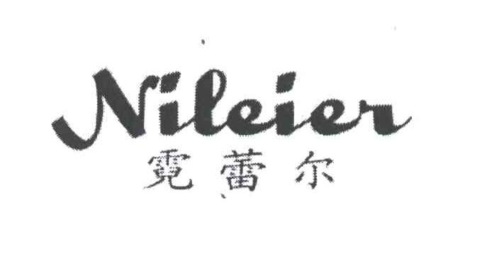 霓蕾尔