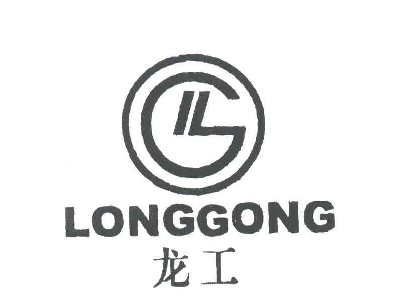 龙工及图