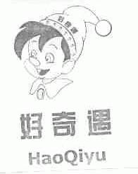 好奇遇