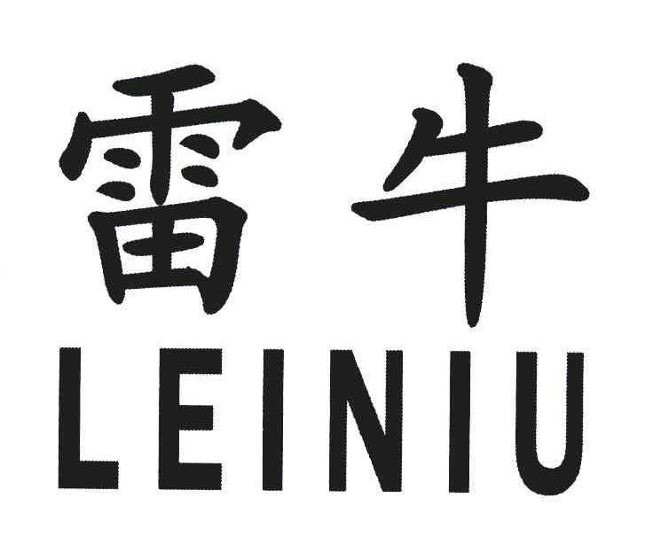 雷牛