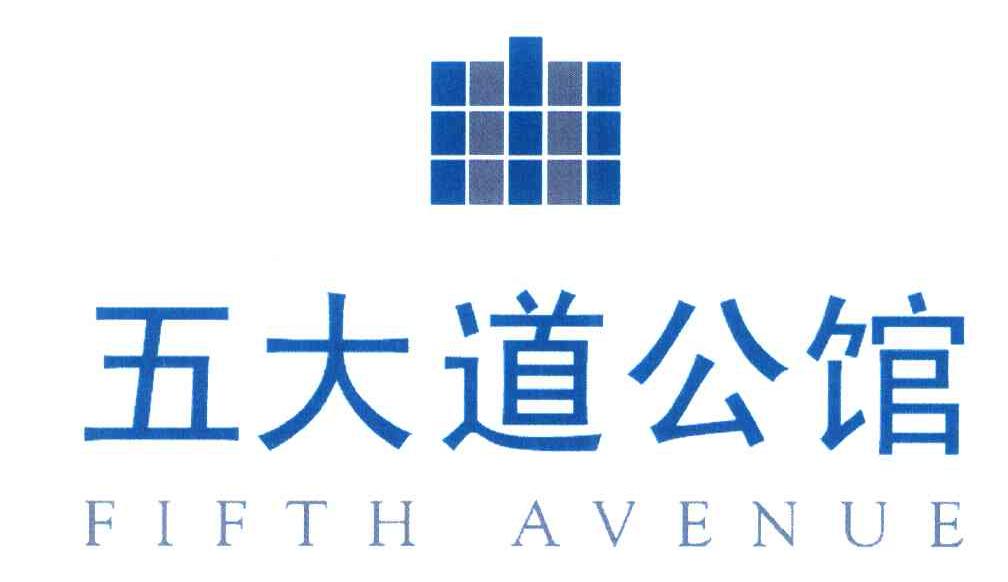 五大道公馆 FIFTH AVENUE