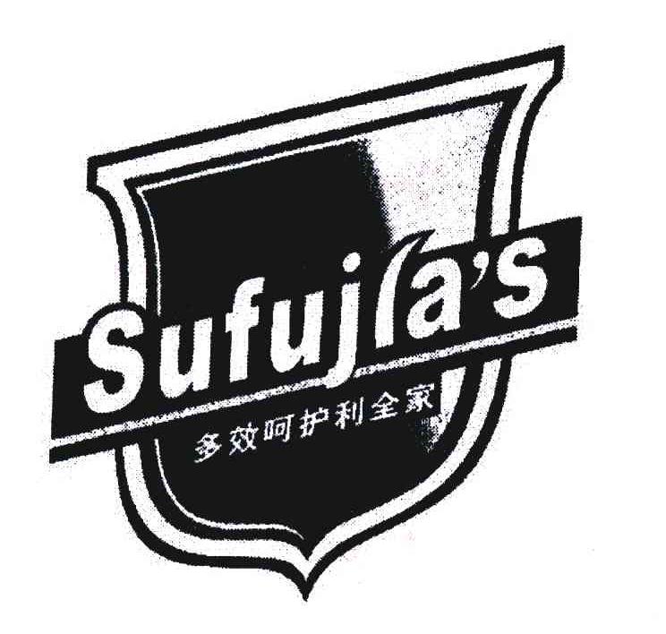 多效呵护利全家;SUFUJIAS