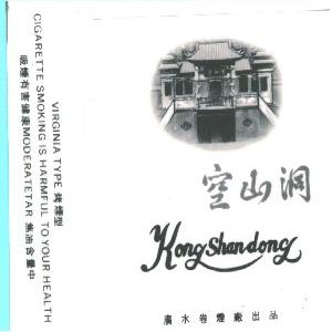 空山洞