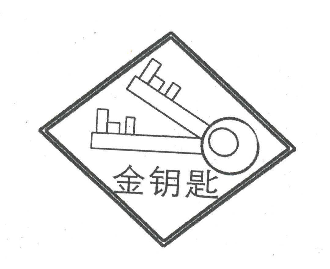 金钥匙