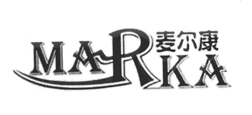 麦尔康 MARKA
