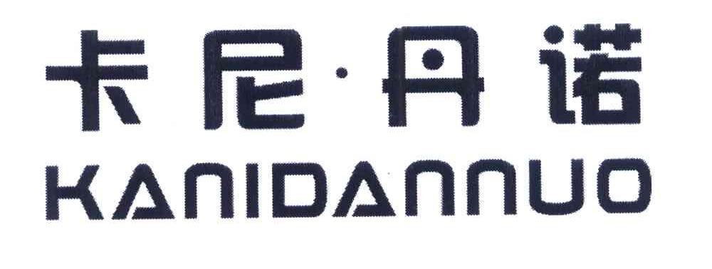 卡尼丹诺