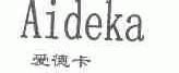 爱德卡